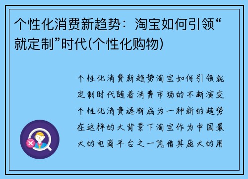 个性化消费新趋势：淘宝如何引领“就定制”时代(个性化购物)