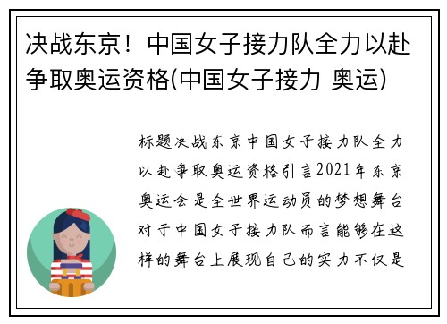 决战东京！中国女子接力队全力以赴争取奥运资格(中国女子接力 奥运)