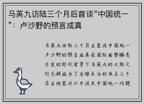 马英九访陆三个月后首谈“中国统一”：卢沙野的预言成真