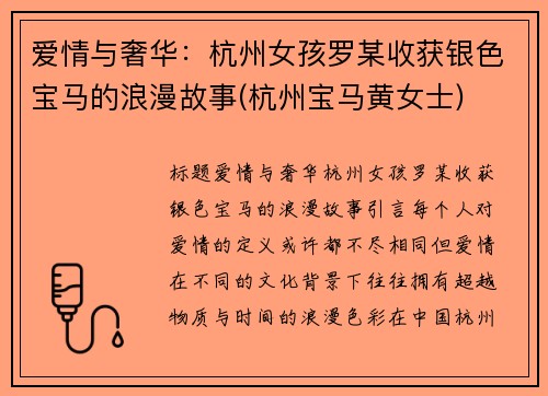 爱情与奢华：杭州女孩罗某收获银色宝马的浪漫故事(杭州宝马黄女士)