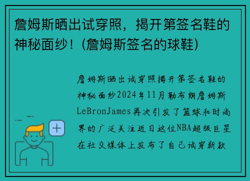 詹姆斯晒出试穿照，揭开第签名鞋的神秘面纱！(詹姆斯签名的球鞋)