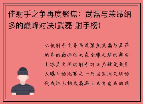 佳射手之争再度聚焦：武磊与莱昂纳多的巅峰对决(武磊 射手榜)