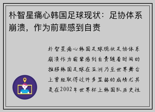 朴智星痛心韩国足球现状：足协体系崩溃，作为前辈感到自责